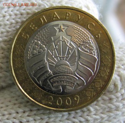 Беларусь, 2 рубля 2009 деноминация 2016 до 27.07 22.00 - 3б