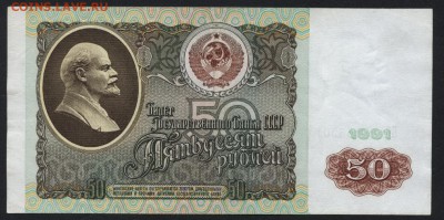 50 рублей 1991 года. до 22-00 мск 24.07.16г - 50р 1991 реверс