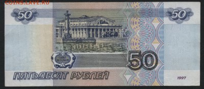 50 рублей 1997 года.  до 22-00 мск 24.07.16г - 50р 1997 реверс