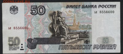 50 рублей 1997 года.  до 22-00 мск 24.07.16г - 50р 1997 аверс