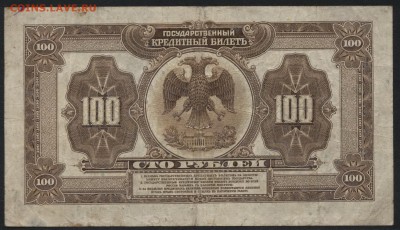 100р 1918г. Владивосток.  2 подписи!до 22-00 мск 24.07.16 г. - 100 р 1918 Владивосток 2 подписи  реверс