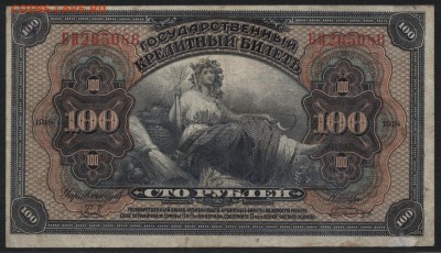 100р 1918г. Владивосток.  2 подписи!до 22-00 мск 24.07.16 г. - 100 р 1918 Владивосток 2 подписи  аверс