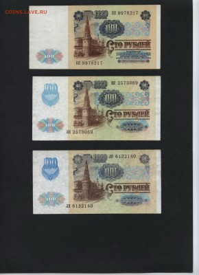 100 рублей 1991 г. Все 3 выпуска! до 22-00 мск 24.07.16 г. - 100р 1991 все 3 выпуска аверс