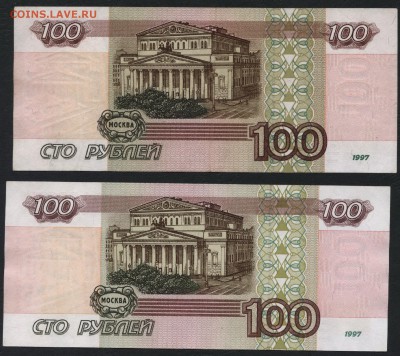 100 рублей 1997 г. 2 вида литеров! до 22-00 мск 24.07.16 г. - 100р 1997г 2шт реверс