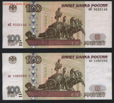100 рублей 1997 г. 2 вида литеров! до 22-00 мск 24.07.16 г. - 100р 1997г 2шт аверс