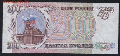 200 рублей 1993г. № 5550595 UNC. до 22-00 мск 24.07.16 г. - 200р 1993  5550595 реверс