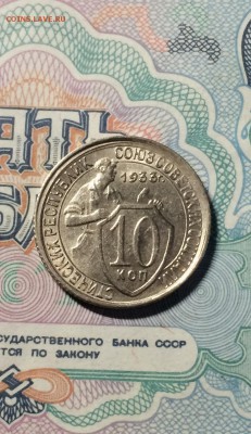 10 копеек 1933 год. отличная. до 27.07.2016 - IMG_3614.JPG