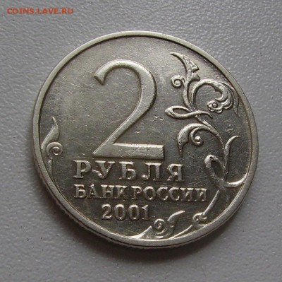 2 рубля 2001 Гагарин без МД Подлинность - 5.JPG