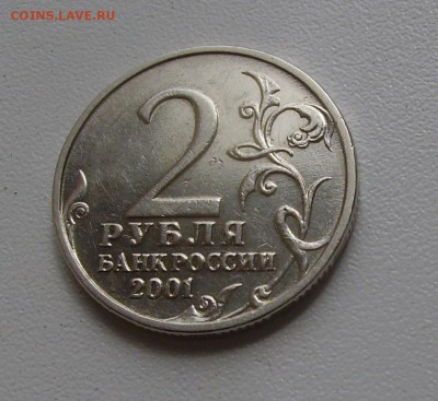 2 рубля 2001 Гагарин без МД Подлинность - 4.JPG