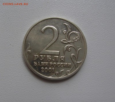 2 рубля 2001 Гагарин без МД Подлинность - 2.JPG