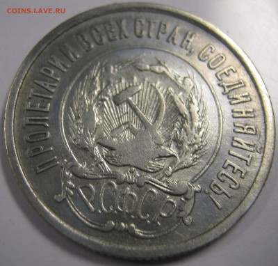 10,15,20-копеек 1923 г - IMG_0639.JPG