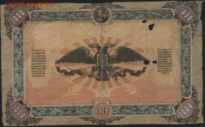 1000 рублей  1919г. Юг России .до 22-00 мск 24.07.16г - 1000р 1919 Юг Рос Одесса реверс