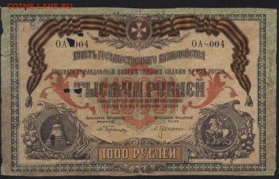 1000 рублей  1919г. Юг России .до 22-00 мск 24.07.16г - 1000р 1919 Юг Рос Одесса аверс