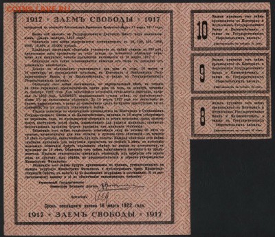 500 рублей 1917г. Займ Свободы 1 с.до 22-00 мск 24.07.16 г. - 500р займ свободы реверс