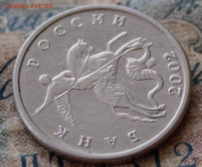 5 копеек 2002.без букв.с 200руб.короткий до 24.07.2016 - 5][po