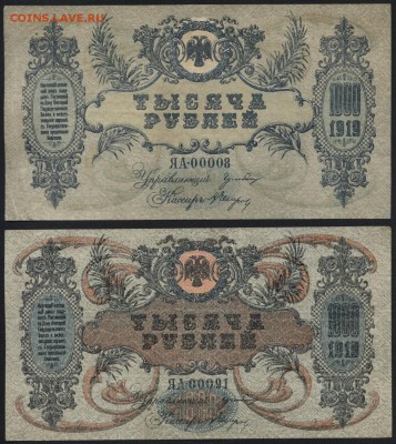 1000р 1918г. Ростов ЯА- 2шт. до 22-00 мск 24.07.16 г. - 1000р Ростов ЯА 2шт. аверс