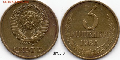 20 копеек 81, 86, 87 - Шт.3.2(3к), 82 - Шт.3.1(3к) - 3к86Шт.3.3