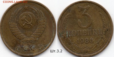 20 копеек 81, 86, 87 - Шт.3.2(3к), 82 - Шт.3.1(3к) - 3к86Шт.3.2