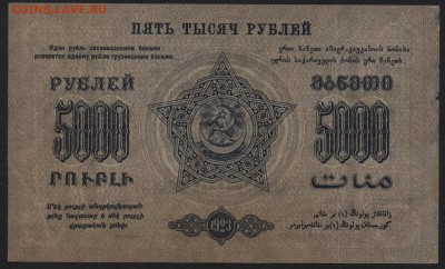 5000р 1923 года. ЗФССР. до 22-00 мск 24.07.16г - 5000р 1923 ЗФССР реверс