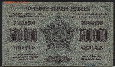 500000р 1923 года. ЗФССР. до 22-00 мск 24.07.16г - 500000р 1923 ЗФССР реверс