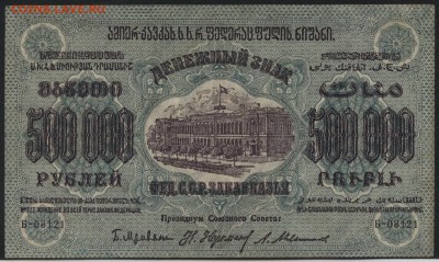 500000р 1923 года. ЗФССР. до 22-00 мск 24.07.16г - 500000р 1923 ЗФССР аверс