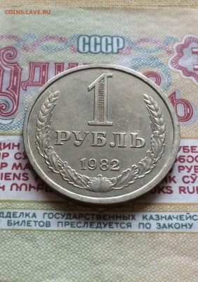 1 руб. 1982 год. отличный  из оборота. до 27.07 - IMG_3625.JPG