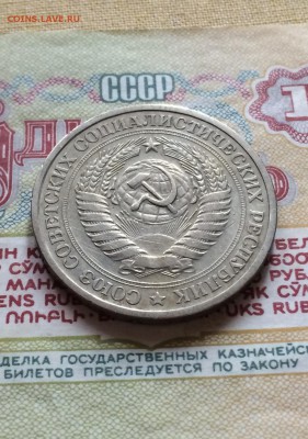 1 рубль 1967 год. из оборота. до 27.07.2016 - IMG_3644.JPG