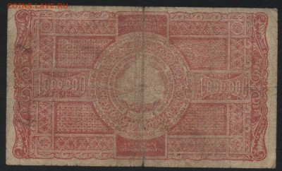 1000000р 1922 года. Армения.! до 22-00 мск 24.07.16 г. - 1000000 р 1922 Армения реверс