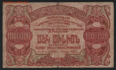 1000000р 1922 года. Армения.! до 22-00 мск 24.07.16 г. - 1000000 р 1922 Армения аверс