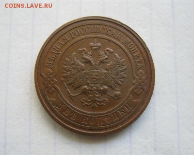 2 копейки 1915 г. Отличная! До 23.07.2016 в 22.00 мск - IMG_4016.JPG