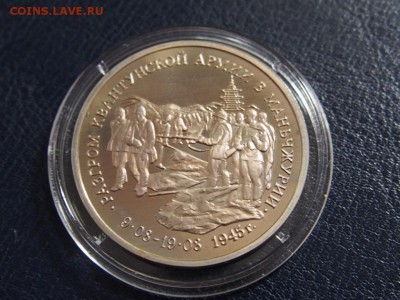 №27  МАНЧЖУРИЯ  3 рубля 1995  до  27.07 22.00 МСК - P7200497.JPG