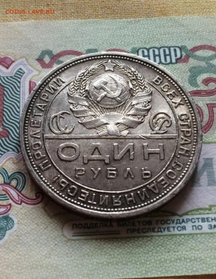 Рубль 1924 год. отличный. до 27.07.2016 - IMG_3662.JPG