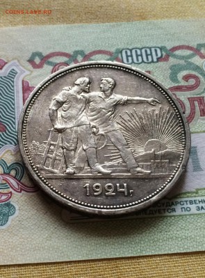 Рубль 1924 год. отличный. до 27.07.2016 - IMG_3653.JPG