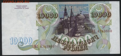 10000р 1993 года.Сохранность! до 22-00 мск 24.07.16 г. - 10000р 1993 аверс