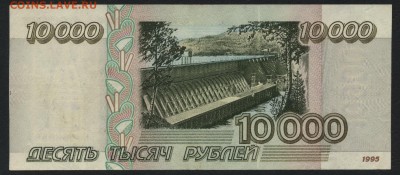 10000 рублей 1995 года! Сохранность.  до 22-00 мск 17.07.16г - 10000р 1995 реверс