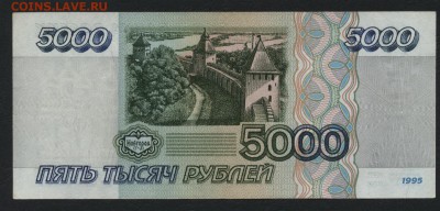 5000 рублей 1995 года! Сохранность.  до 22-00 мск 17.07.16г - 5000р 1995 реверс