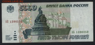 5000 рублей 1995 года! Сохранность.  до 22-00 мск 17.07.16г - 5000р 1995 аверс