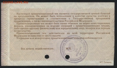 Приватизационный чек 1992 г. до 22-00 мск 24.07.16г. - приватиз. чек реверс
