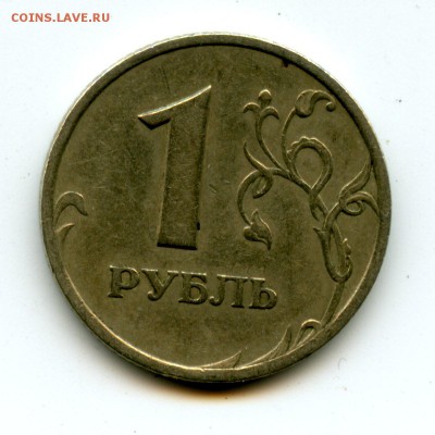 1 рубль 2005 шт Г? - File0531