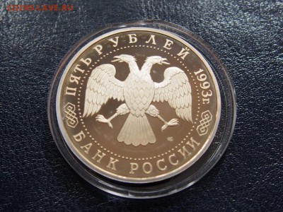 №28  ЛАВРА  ПРУФ  5 рублей 1993  до   28.07  22.00 МСК - P7200505.JPG