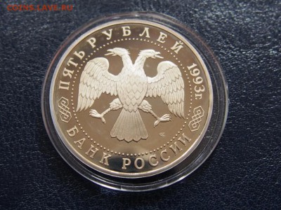 №28  ЛАВРА  ПРУФ  5 рублей 1993  до   28.07  22.00 МСК - P7200504.JPG