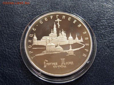 №28  ЛАВРА  ПРУФ  5 рублей 1993  до   28.07  22.00 МСК - P7200502.JPG