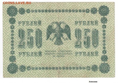 250 руб. 1918 Сет 4 шт. - 04-3b1