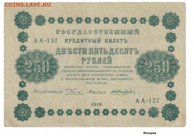 250 руб. 1918 Сет 4 шт. - 05-1a1