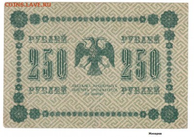 250 руб. 1918 Сет 4 шт. - 05-1b1