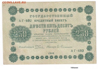 250 руб. 1918 Сет 4 шт. - 05-2a1