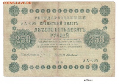 250 руб. 1918 Сет 4 шт. - 06-1a1