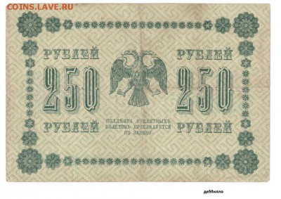 250 руб. 1918 Сет 4 шт. - 06-1b1