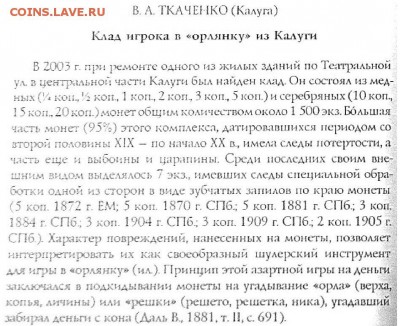 Кто и для чего делали насечки на монетах? - Ткаченко-1