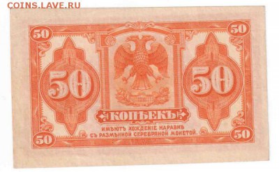50 копеек 1919 Колчак, XF+ - 01-4b